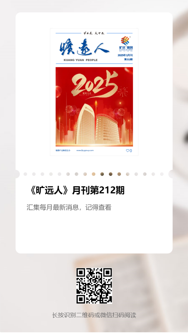 《曠遠(yuǎn)人》第212期(2025年1月) 《曠遠(yuǎn)人》第212期(2025年1月)