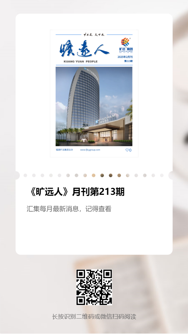 《曠遠(yuǎn)人》第213期(2025年2月) 《曠遠(yuǎn)人》第213期(2025年2月)