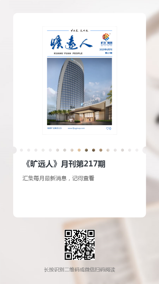 《曠遠(yuǎn)人》第217期(2025年6月) 《曠遠(yuǎn)人》第217期(2025年6月)